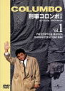 【中古】 刑事コロンボ 完全版 Vol.1 (殺人処方箋/死者の身代金)/ピーター・フォーク