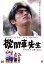 【中古】 機関車先生 スペシャル・エディション/廣木隆一(監督),伊集院静(原作),坂口憲二,倍賞美津子,大塚寧々,伊武雅刀,堺正章 1,573円