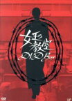 【中古】 女王の教室　DVD　BOX／天海祐希,志田未来,羽田美智子