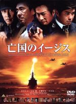 【中古】 亡国のイージス／阪本順治（監督）,真田広之,寺尾聰,佐藤浩市
ITEMPRICE