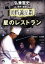【中古】 黄昏流星群 星のレストラン/富岡忠文(監督、脚本),石橋蓮司,鳥羽潤,板谷由夏 2,178円