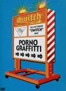 【中古】 7th LIVE CIRCUIT “SWITCH” 2005/ポルノグラフィティ