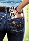 【中古】 旅するジーンズと16歳の夏／トラベリング・パンツ　特別版／ケン・クワピス（監督）,アン・ブラッシェアーズ（原作）,アンバー・タンブリン,アレクシス・ブレデル,アメリカ・フェレーラ,ブレイク・ライヴリー