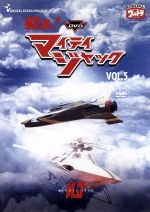 【中古】 DVD戦え！マイティジャック　Vol．5／円谷英二（監修）