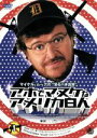 【中古】 マイケル・ムーアの恐るべき真実 アホでマヌケなアメリカ白人 1/マイケル・ムーア