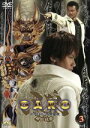 【中古】 牙狼<GARO> 3/雨宮慶太(原作、総監督),小西大樹,肘井美佳