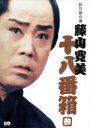 【中古】 松竹新喜劇 藤山寛美 十八番箱 参 DVD−BOX/藤山寛美