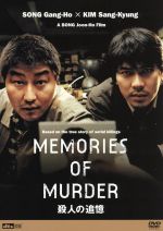 【中古】 殺人の追憶／ポン・ジュノ（監督、脚本）,ソン・ガンホ,キム・サンギョン,キム・レハ