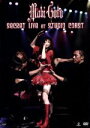 【中古】 後藤真希 シークレットライブ/後藤真希