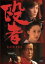 【中古】 殴者/須永秀明(監督),田中雄一郎(原作),玉木宏,陣内孝則,水川あさみ 1,089円