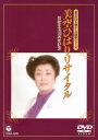【中古】 芸能生活30周年記念 美空ひばりリサイタル/美空ひばり