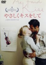 【中古】 やさしくキスをして／ケン・ローチ（監督）,エヴァ・バーシッスル,アッタ・ヤクブ