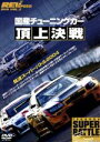 【中古】 REV SPEED DVD VOL．2 国産チューニングカー頂上決戦 筑波スーパーバトル2004／（モータースポーツ）