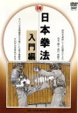 （格闘技）,土肥豊販売会社/発売会社：（株）クエスト(（株）クエスト)発売年月日：2005/10/20JAN：4941125677011自衛隊が採用している徒手格闘術として知られる日本拳法、初めての教則映像集。突きや蹴りを中心に、投げや逆捕りをレクチャーする。短期間で習得可能と言われる古来より伝わる徒手格闘技の初期レッスンは、これでOK！