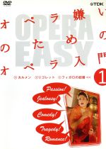  オペラ嫌いのためのオペラ入門　vol．1／ナタリー・ショケット