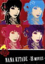 【中古】 NANA KITADE −18MOVIES−/北出菜奈