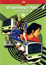 【中古】 トレインサーファー1/(バラエティ) 【中古】 トレインサーファー1/(バラエティ)