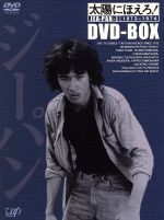 【中古】 太陽にほえろ！　ジーパン刑事編I　DVD－BOX／松田優作,石原裕次郎,露口茂,竜雷太,小野寺昭,下川辰平,関根恵子