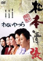 野村芳太郎（監督）,松本清張（原作）,松坂慶子,片岡孝夫販売会社/発売会社：松竹（株）(松竹（株）)発売年月日：2005/12/22JAN：4988105046351赤字続きの総合病院の院長戸谷は、資産家の女に近づいては金を巻き上げその穴埋めをしていた。そして妻との離婚交渉を進め美貌のデザイナーとの結婚を望むが、彼自身も落とし穴にはまっていく。
