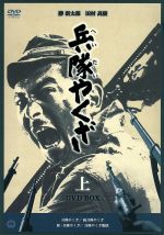 【中古】 兵隊やくざ DVD－BOX（上巻）／勝新太郎