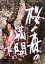 【中古】 桜の森の満開の下/篠田正浩(監督),坂口安吾(原作),武満徹(音楽),若山富三郎,岩下志麻,西村晃,伊佐山ひろ子,滝田裕介 3,740円