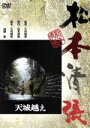 三村晴彦（監督）,松本清張（原作）,渡瀬恒彦,田中裕子販売会社/発売会社：松竹（株）(松竹（株）)発売年月日：2005/10/29JAN：4988105046252母の情事を知り、その裏切りを許せず旅に出た14歳の少年が、天城峠で心優しい娼婦ハナに出会う。しかし純粋な少年の心は、やがて不条理ともいえる殺人を引き起こす……。松本清張原作。