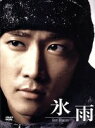 【中古】 氷雨 コレクターズBOX/キム・ウンスク(監督),ソン・スンホン,イ・ソンジェ,キム・ハヌル