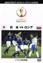 【中古】 日本VSロシア/(サッカー)