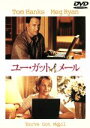 【中古】 ユー・ガット・メール 特別版/ノーラ・エフロン(監督、製作、脚本),トム・ハンクス,メグ・ライアン