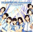 【中古】 なんちゅう恋をやってるぅ YOU KNOW?/Berryz工房