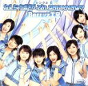 【中古】 なんちゅう恋をやってるぅ　YOU　KNOW？／Berryz工房