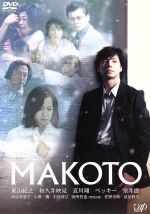 【中古】 MAKOTO／君塚良一（監督）,郷田マモラ（原作）,東山紀之,和久井映見