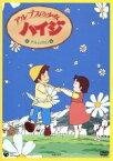 【中古】 アルプスの少女ハイジ　アルムの山／ヨハンナ・スピリ（原作）,杉山佳寿子（ハイジ）,宮内幸平（おじいさん）,小原乃梨子（ペーター）