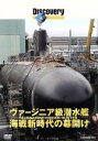 【中古】 ディスカバリーチャンネル　ヴァージニア級潜水艦　海戦新時代の幕開け／（ドキュメンタリー）