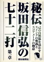 坂田信弘販売会社/発売会社：アミューズソフトエンタテインメント（株）(アミューズソフトエンタテインメント（株）)発売年月日：2003/03/25JAN：4527427310315