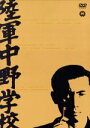 【中古】 陸軍中野学校 DVD−BOX/市川雷蔵