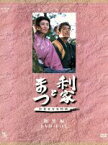 【中古】 大河ドラマ　総集編　利家とまつ／唐沢寿明,松嶋菜々子,反町隆史,高嶋政宏,香川照之,佐藤峰世,小林武,鈴木圭