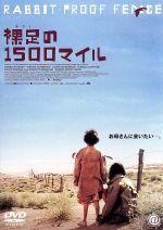 【中古】 裸足の1500マイル/フィリップ・ノイス(監督),エヴァーリン・サンピ,ローラ・モナガン