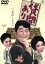 【中古】 貸間あり/川島雄三(監督),フランキー堺,淡島千景 2,530円