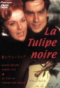 【中古】 黒いチューリップ/アラン・ドロン,ドーン・アダムス,ヴィルナ・リージ,クリスチャン=ジャック