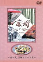 【中古】 日本テレビ 京都・心の都へ~Archives~「京の弍 美膳もてなし 篇」/魚住りえ(ナレーター)