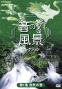 （ドキュメンタリー）販売会社/発売会社：（株）NHKエンタープライズ(（株）NHKエンタープライズ)発売年月日：2005/07/22JAN：498806614483799年よりNHK−BSハイビジョンで放送の映像シリーズ。美しい風景とともに身の回りの様々な音を、自然の音、暮らしの音、そして街の音にわけて楽しめる日本の風情あるボックス・セット。