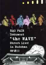 【中古】 ドキュメント “the WAVE” ～ストリートライブ！ in 武道館／RAG FAIR