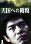 【中古】 天国への階段　VOL．1／佐藤浩市,本上まなみ,加藤雅也,中村俊介,古手川祐子,風間杜夫,津川雅彦,白川道