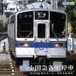 【中古】 小田急各駅停車（唐木田～新百合ヶ丘／本厚木～新宿）