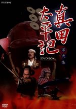 渡瀬恒彦,丹波哲郎,池波正太郎（原作）販売会社/発売会社：NBC　ユニバーサル・エンターテイメントジャパン(NBC　ユニバーサル・エンターテイメントジャパン)発売年月日：2005/09/22JAN：498810211583885年から1年間放映されたNHKの人気時代劇のDVD版。過酷な戦国時代を生きた真田一族の親子、兄弟をめぐる愛のドラマを壮大に描く。渡瀬恒彦や草刈正雄らの熱演が光る傑作。原作は池波正太郎。