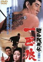 【中古】 劇場版 昭和残侠伝 一匹狼/高倉健,池部良,藤純子,島田正吾,佐伯清,松本功,山本英明