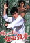 【中古】 帰って来た女必殺拳/山口和彦(監督),志穂美悦子,石橋雅史 2,530円