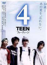 【中古】 4TEEN スペシャル・エディション／廣木隆一 監督 斉藤ひろし 脚本 石田衣良 原作 角田紳太朗 若葉竜也 落合扶樹 柄本時生 菅原文太