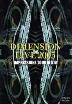 【中古】 DIMENSION　LIVE　2005　IMPRESSIONS　TOUR　in　STB／DIMENSION